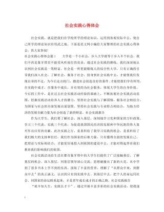 社会实践心得体会 (000001)