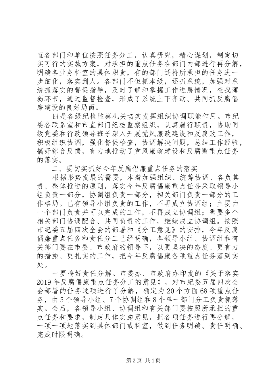 XX年反腐倡廉工作会动员讲话发言_第2页
