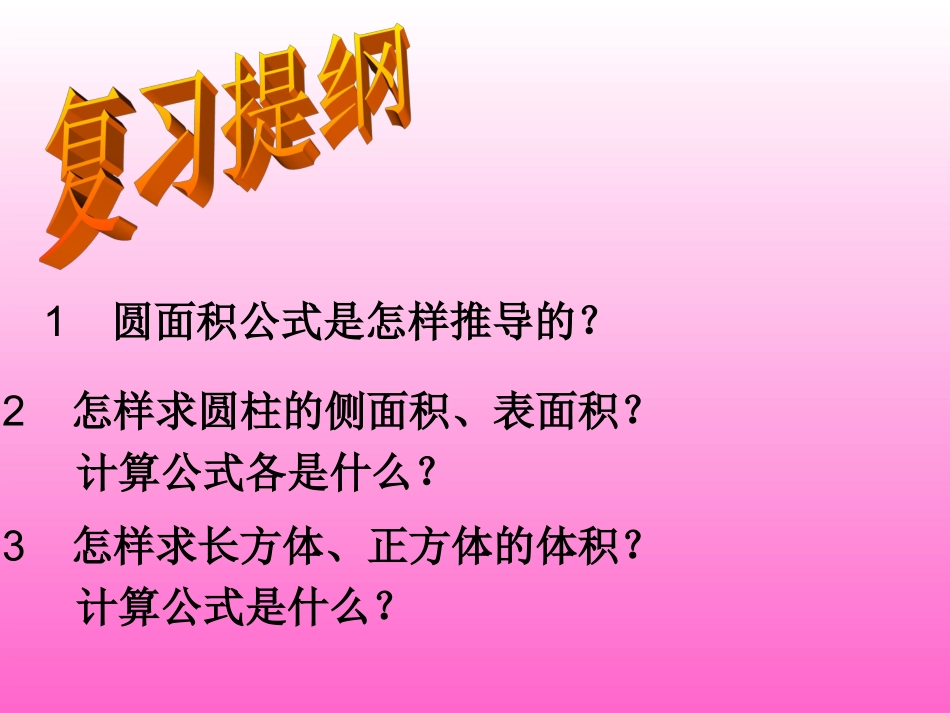 圆柱的体积PPT课件_第2页