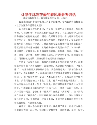 让学生沐浴在爱的春风里 