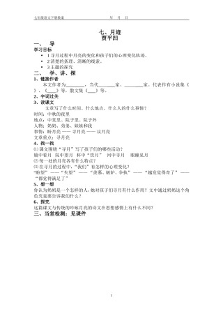 月迹教学设计