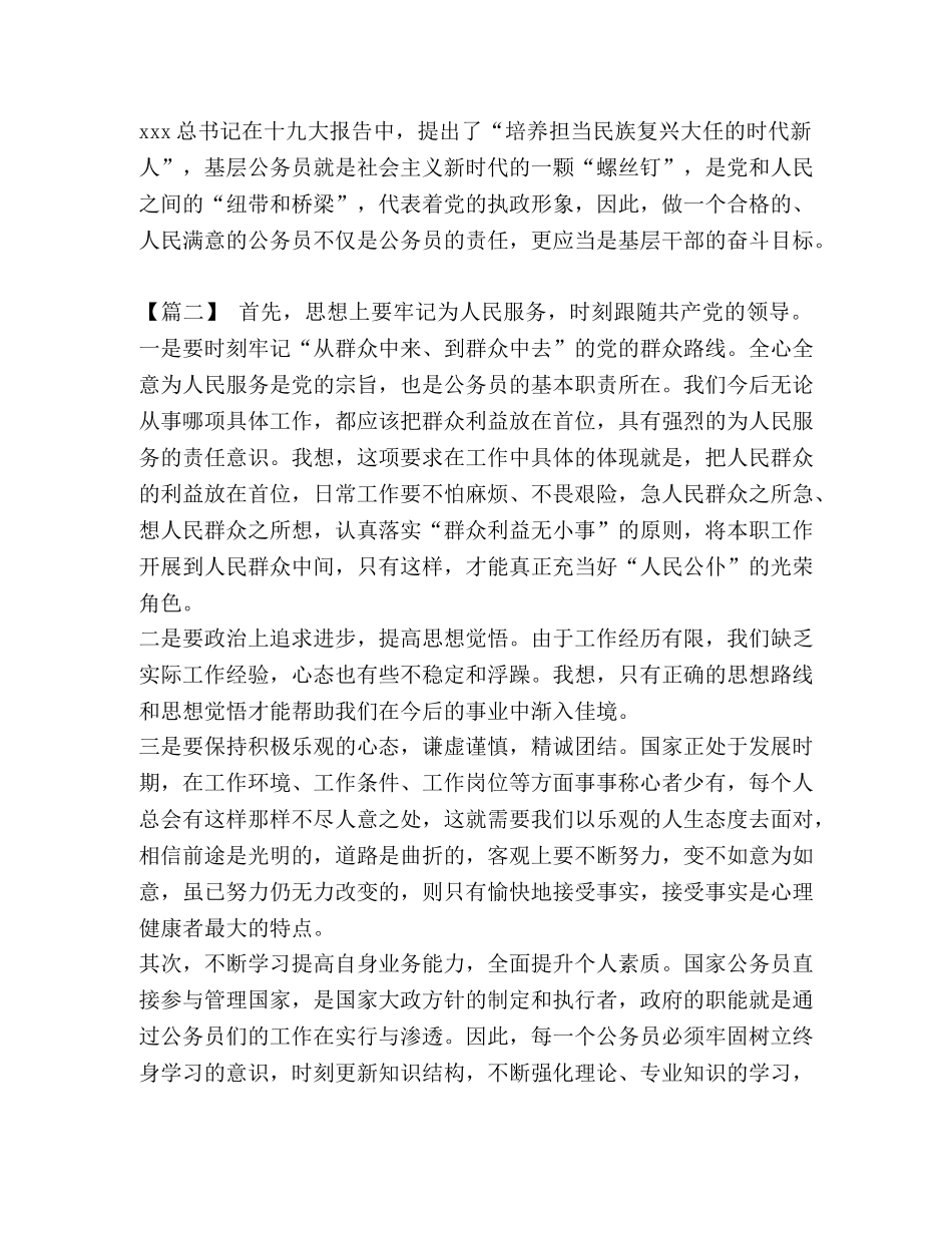 如何做一个人民满意的公务员 [做人民满意的公务员感悟5篇] _第2页