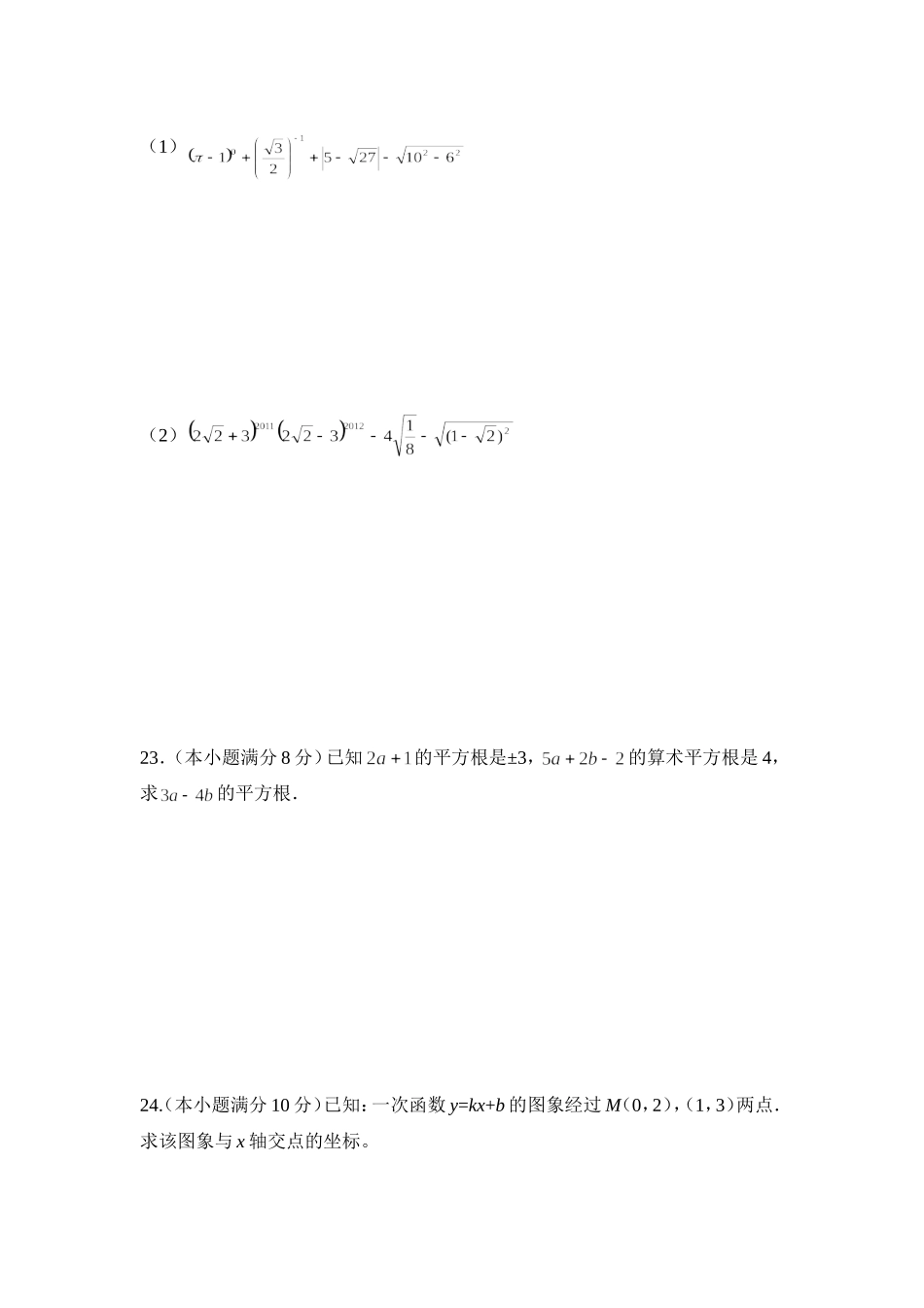 2013-2014学年度第一学期北师大版八年级数学上册期中试题[1]_第3页