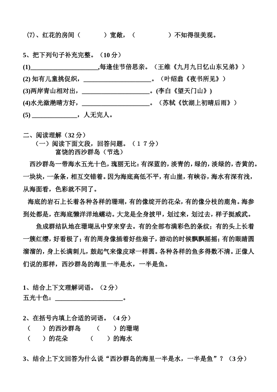 2013人教版三年级语文上期末考试卷及答案_第2页