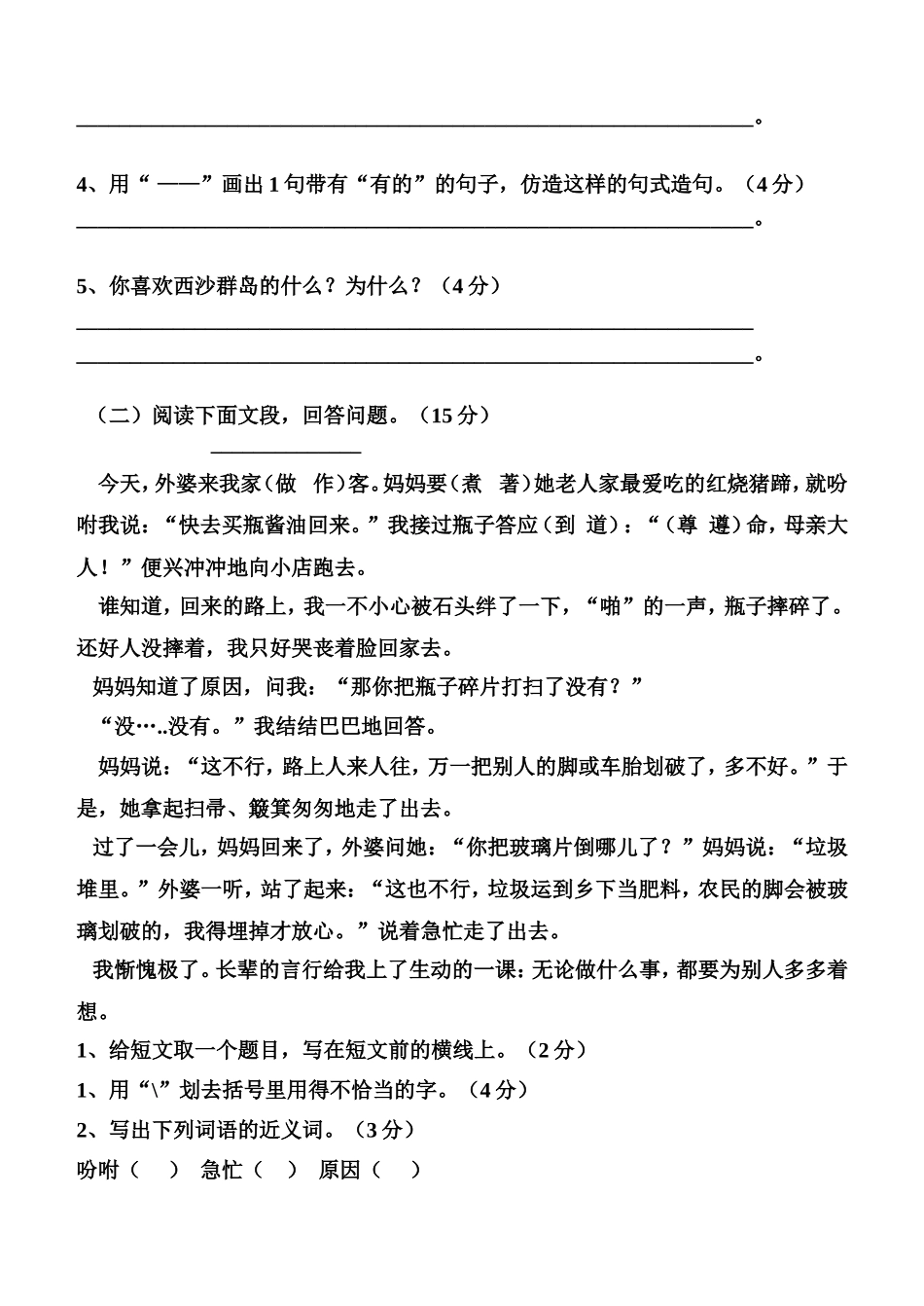 2013人教版三年级语文上期末考试卷及答案_第3页