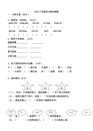 2013人教版三年级语文上期末考试卷及答案
