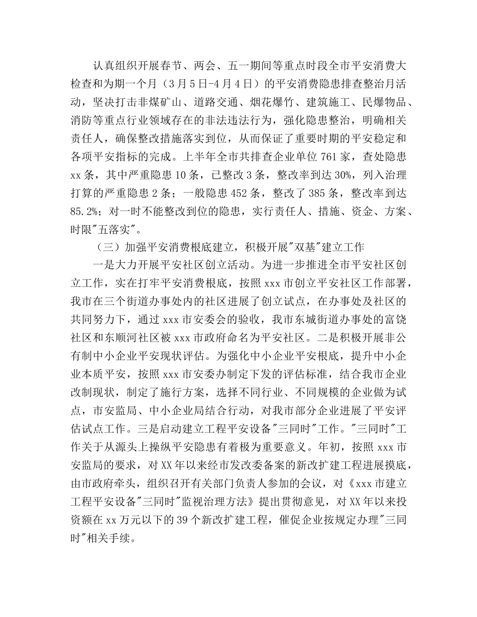 上半年综治（平安建设）总结和下半年工作参考计划范文 _第2页