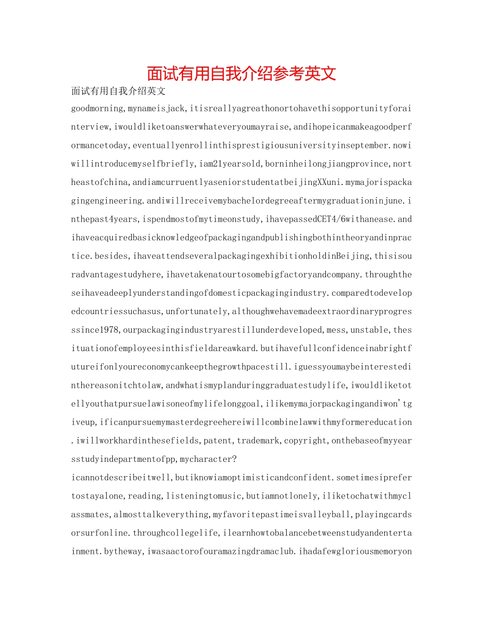 面试实用自我介绍参考英文 _第1页
