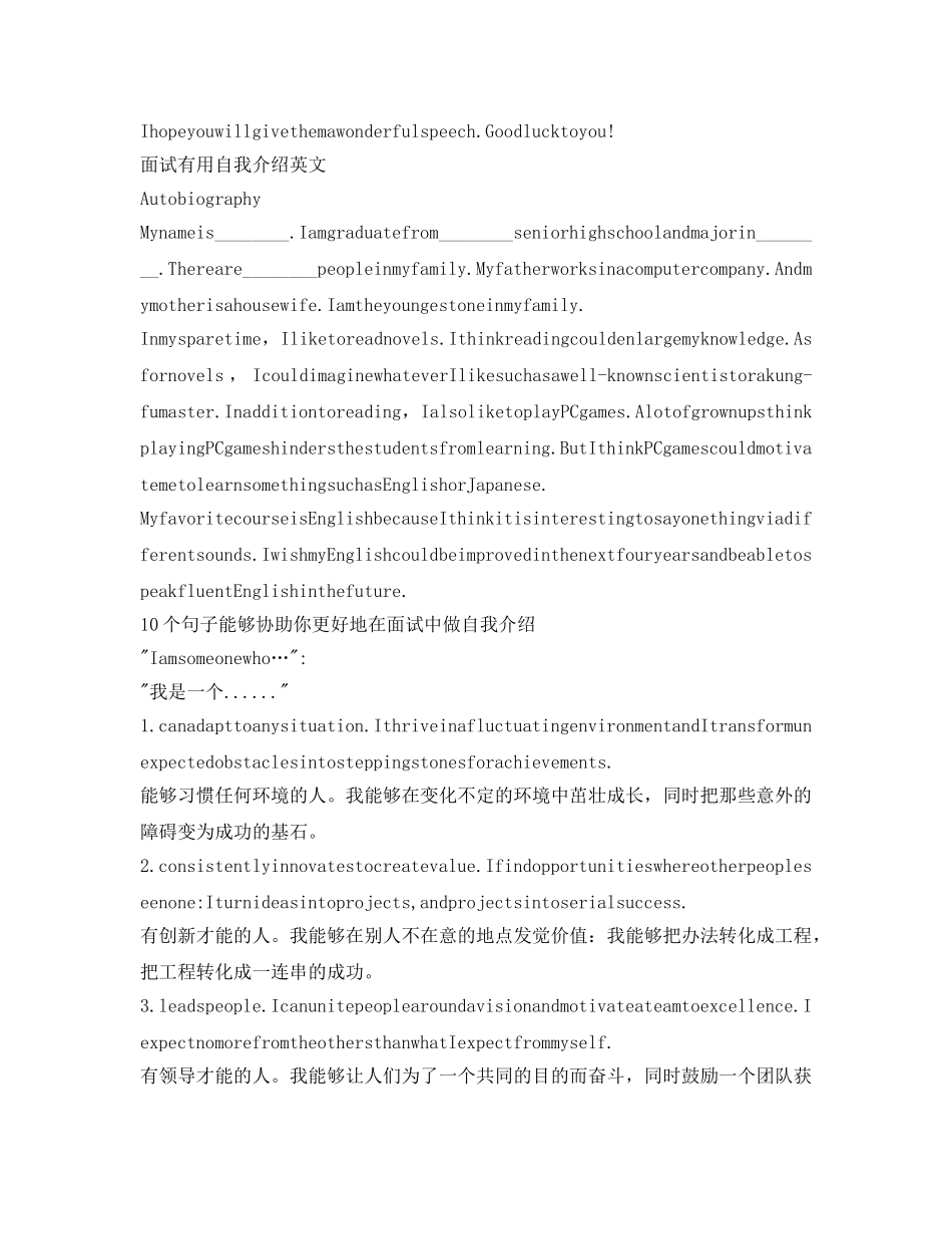 面试实用自我介绍参考英文 _第3页