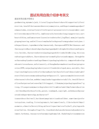 面试实用自我介绍参考英文 