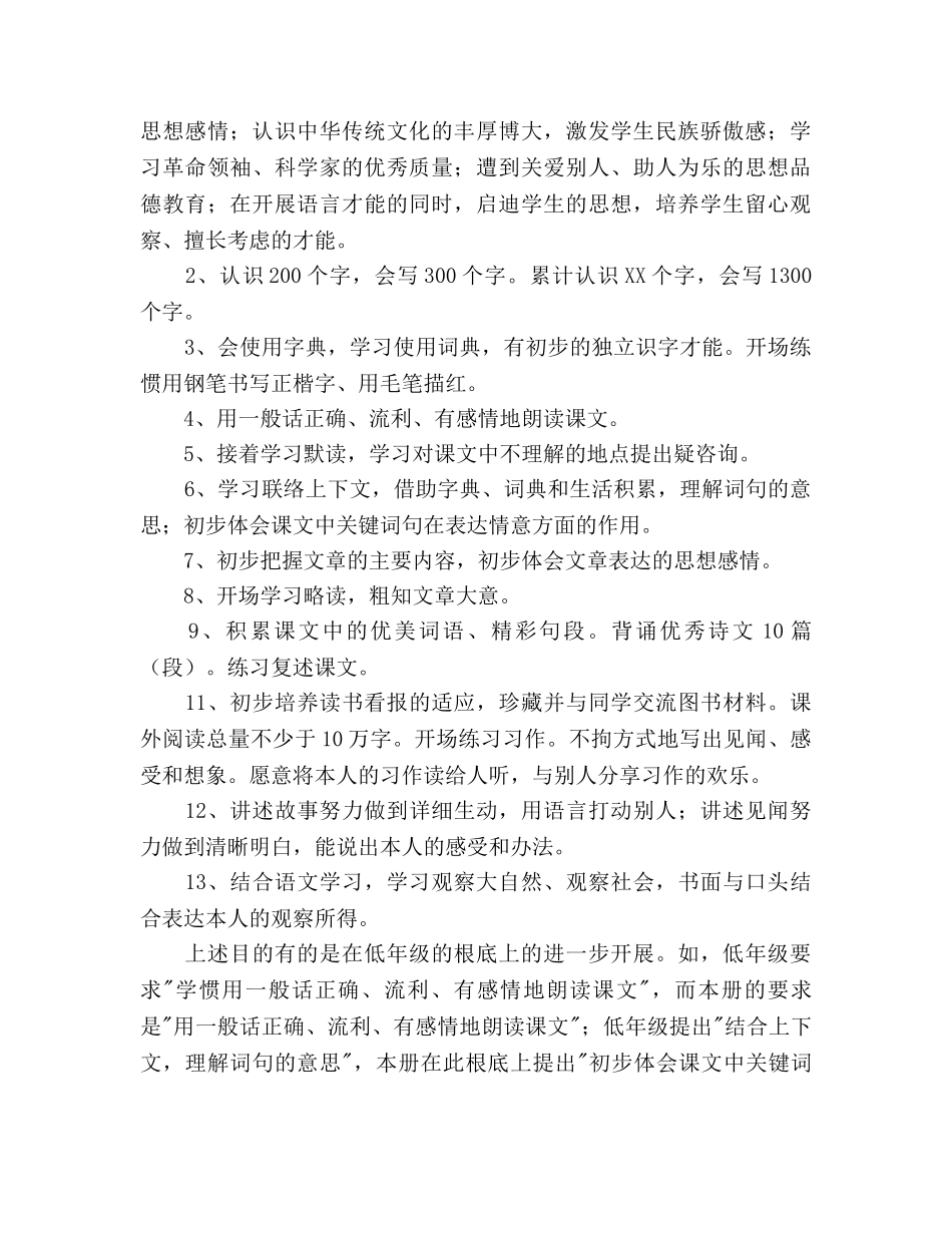 三年级上册语文教学参考计划范文 _第2页