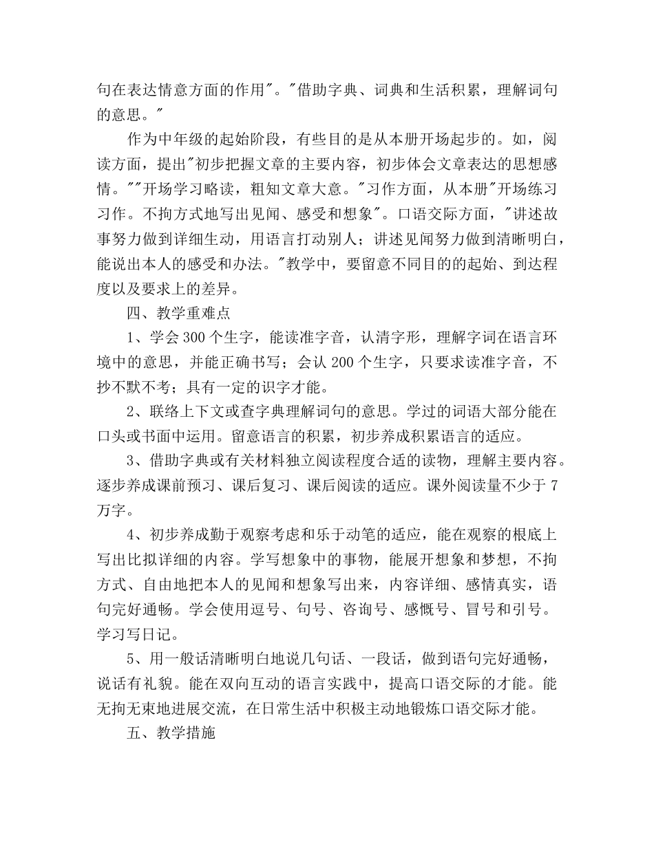 三年级上册语文教学参考计划范文 _第3页