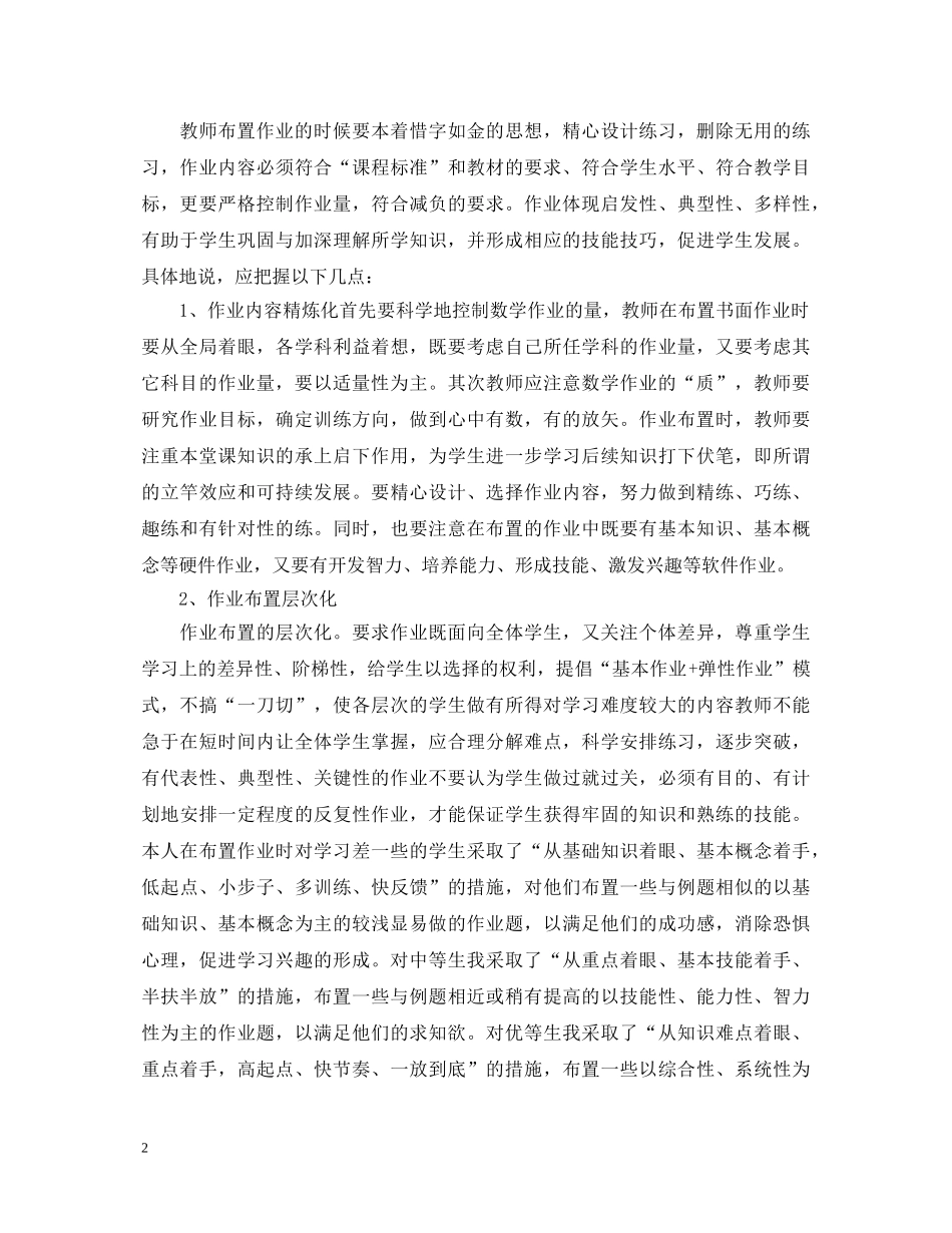 数学减负心得体会 _第2页