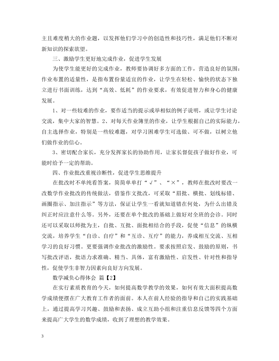数学减负心得体会 _第3页