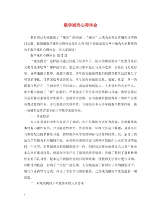 数学减负心得体会 