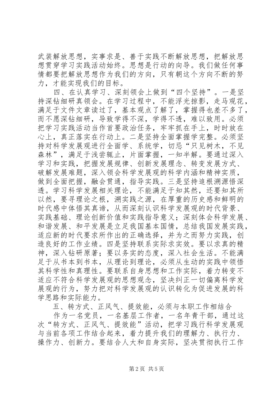 转方式、正风气、提效能”主题活动心得_第2页
