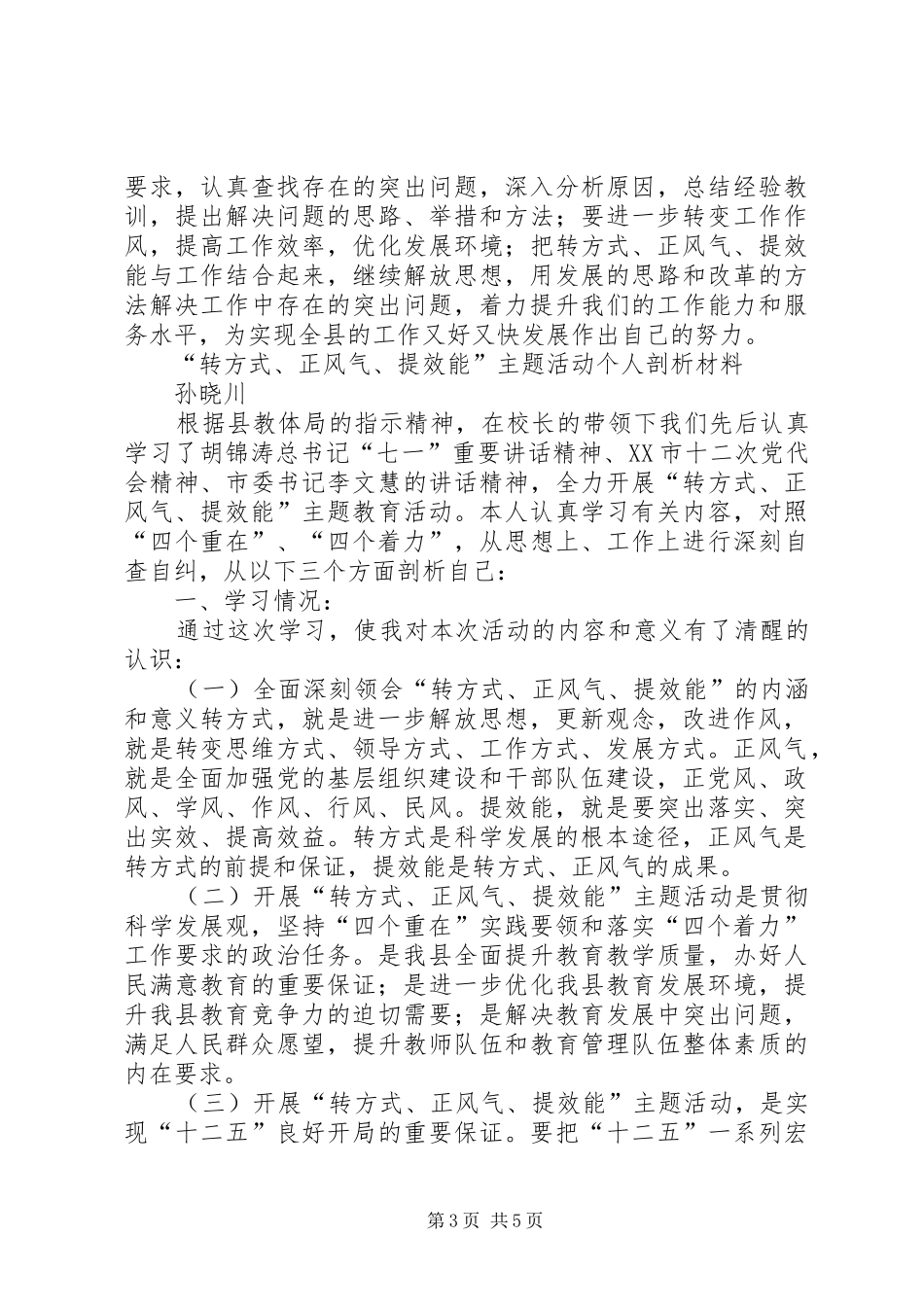 转方式、正风气、提效能”主题活动心得_第3页