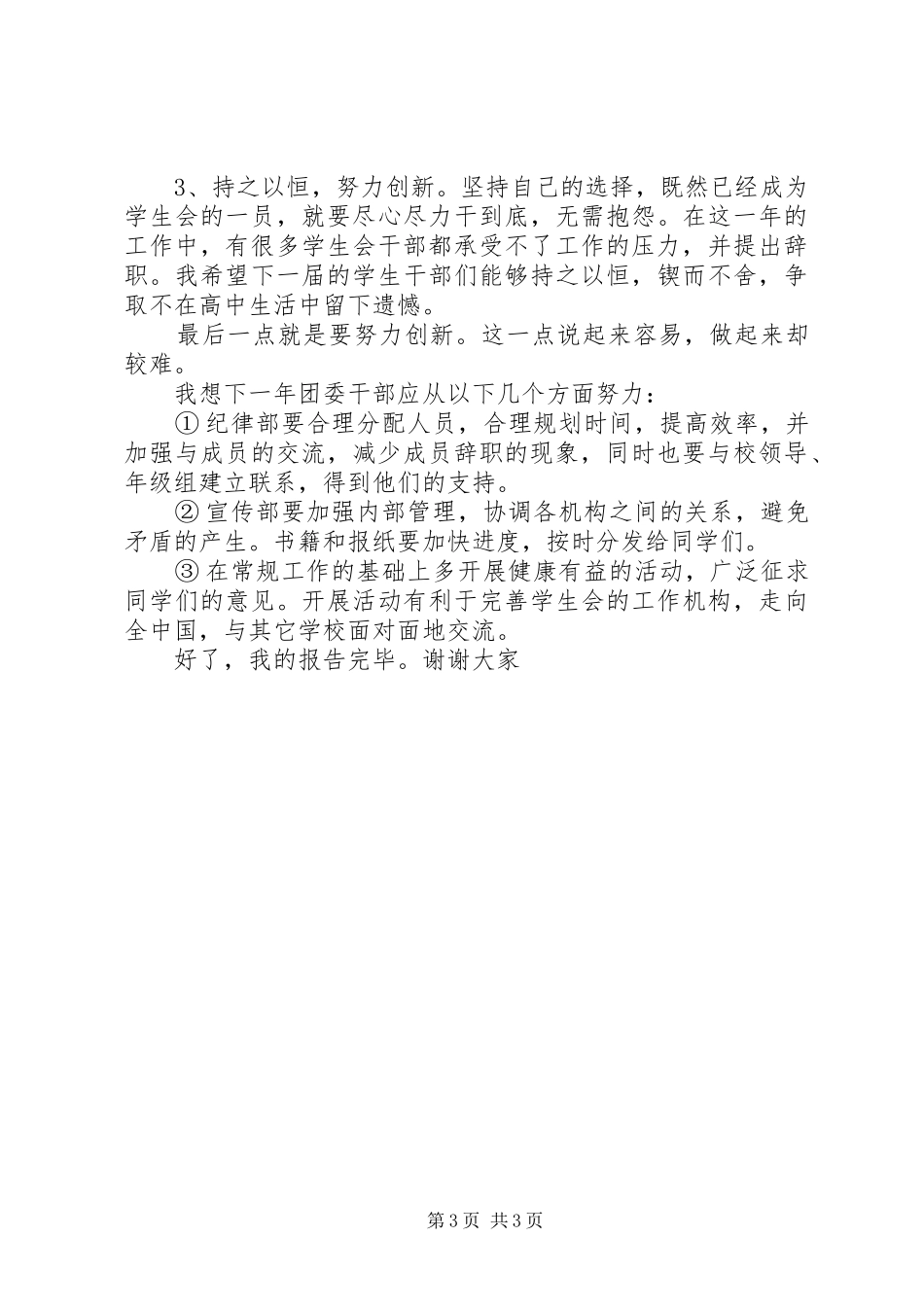 学校团委会工作总结 _第3页