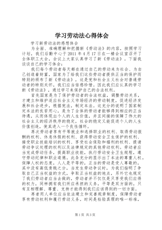 学习劳动法体会心得3