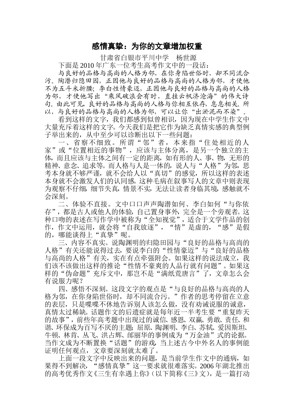 感情真挚：为你的文章增加权重_第1页