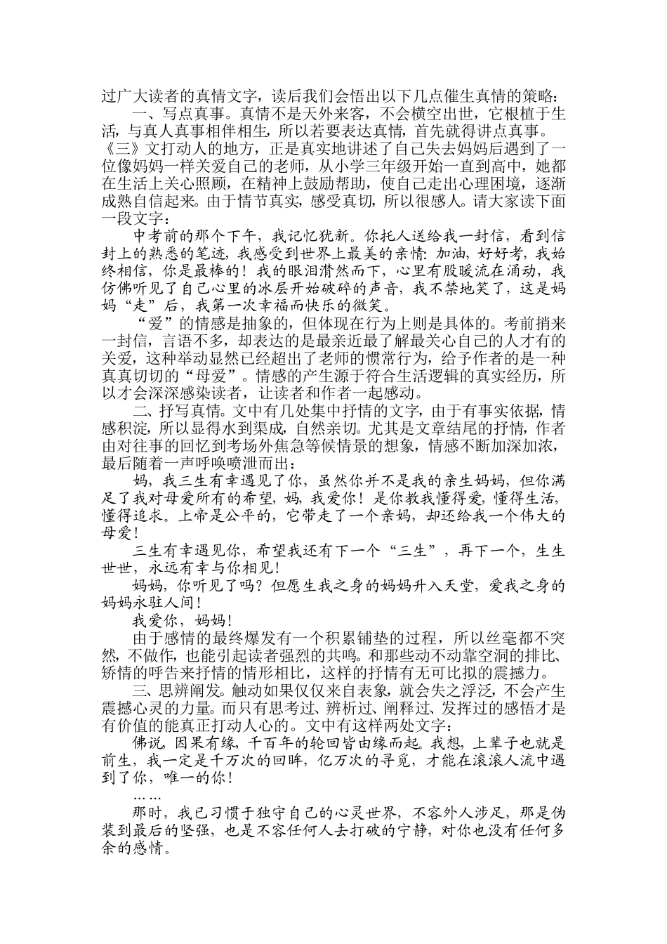 感情真挚：为你的文章增加权重_第2页