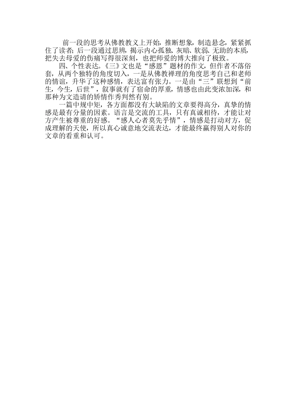 感情真挚：为你的文章增加权重_第3页