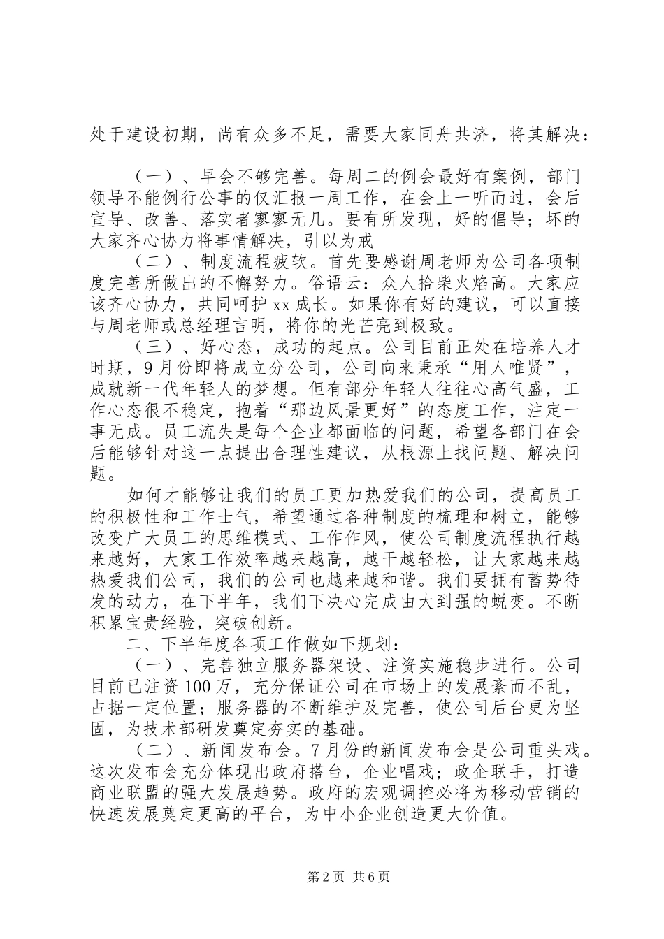 总经办工作总结2篇_第2页