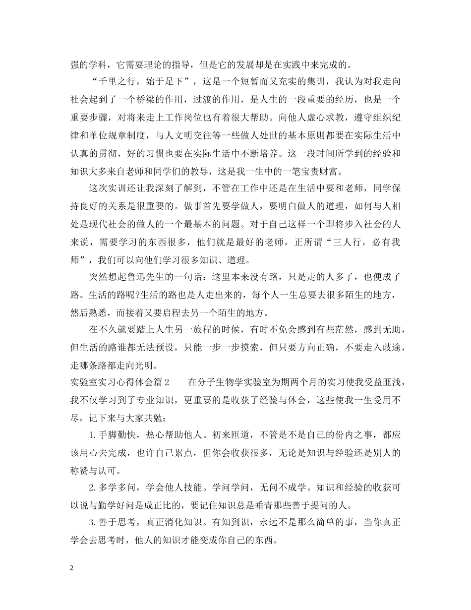 实验室实习心得体会 _第2页