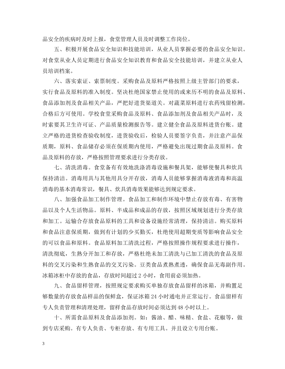 食品药品培训心得体会感悟 _第3页