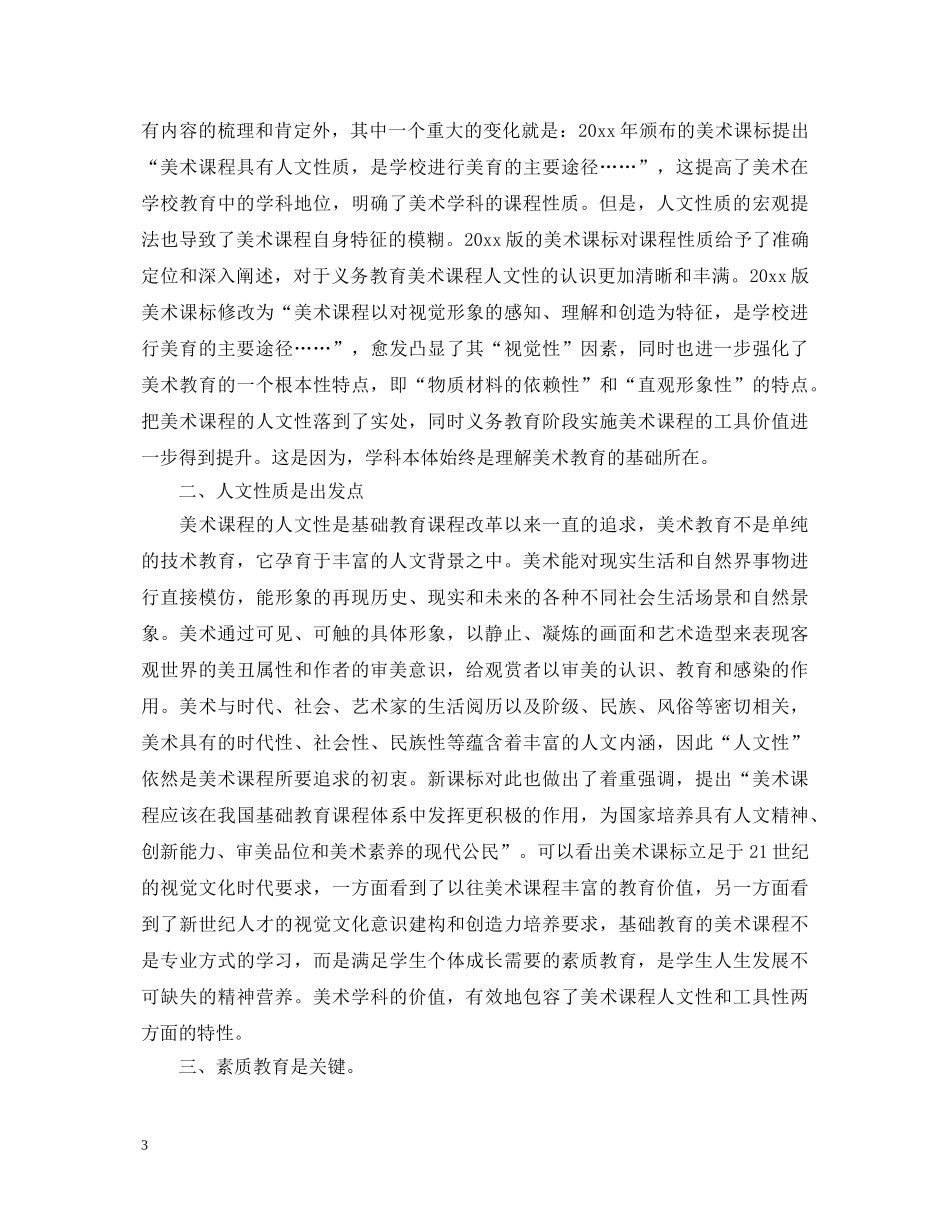 美术教育学习心得体会范文 _第3页