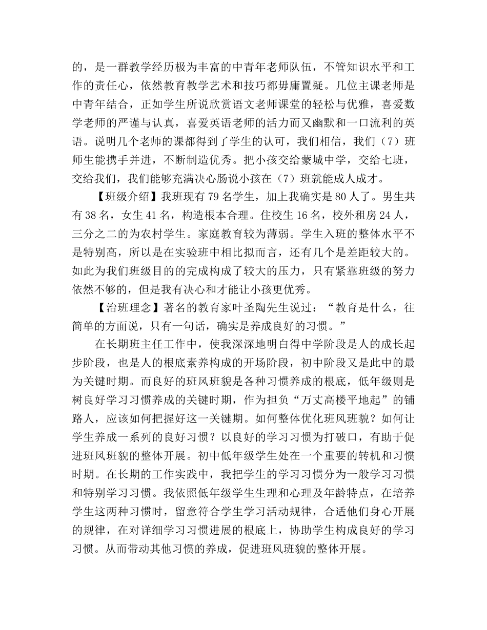 七年级第一次家长会参考讲话 _第2页