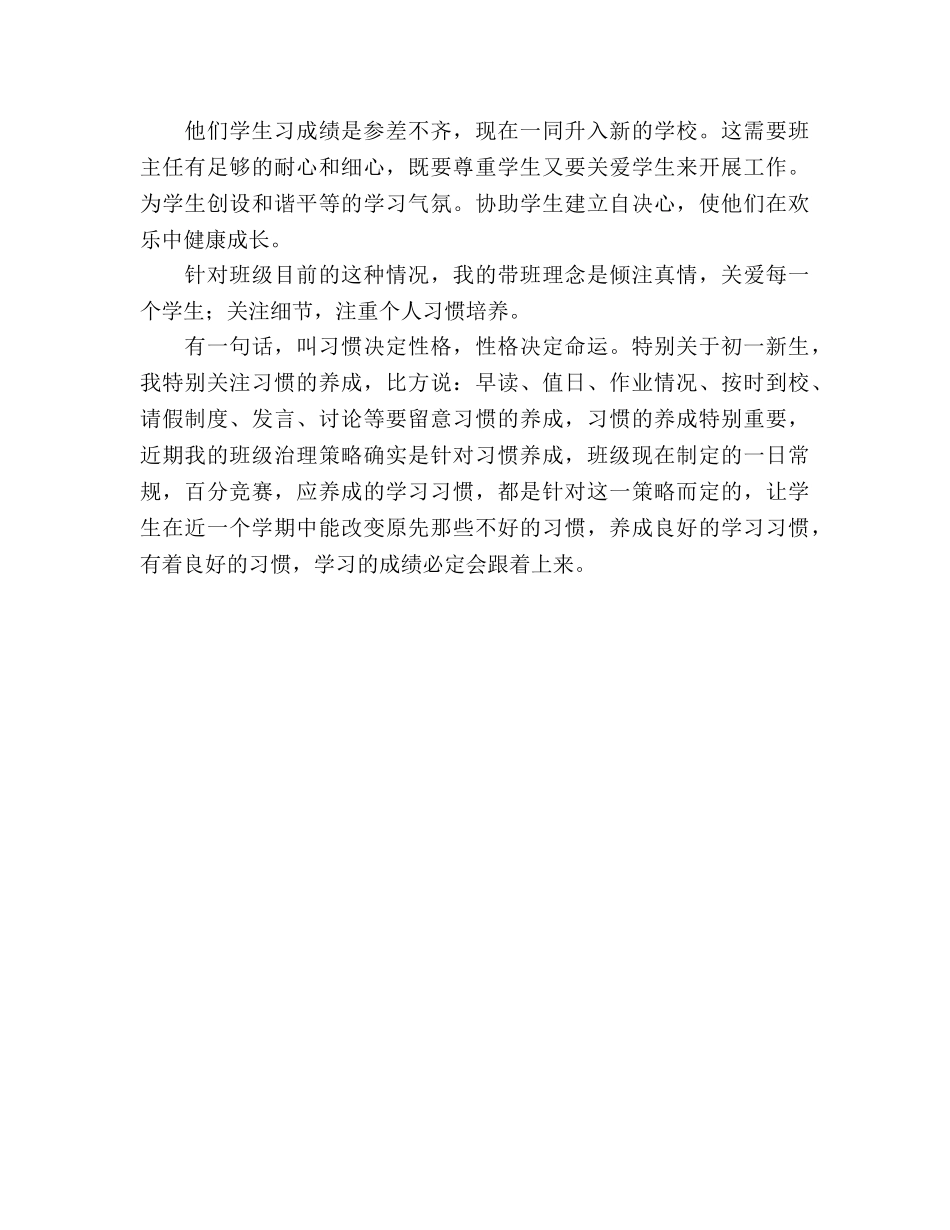 七年级第一次家长会参考讲话 _第3页