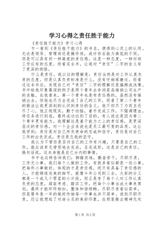 学习体会之责任胜于能力
