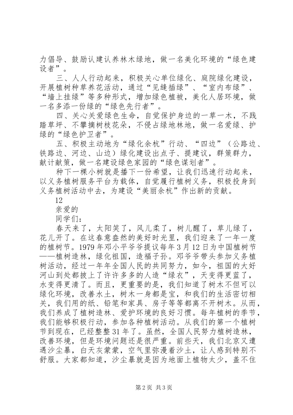 学校植树节活动倡议书 (6)_第2页