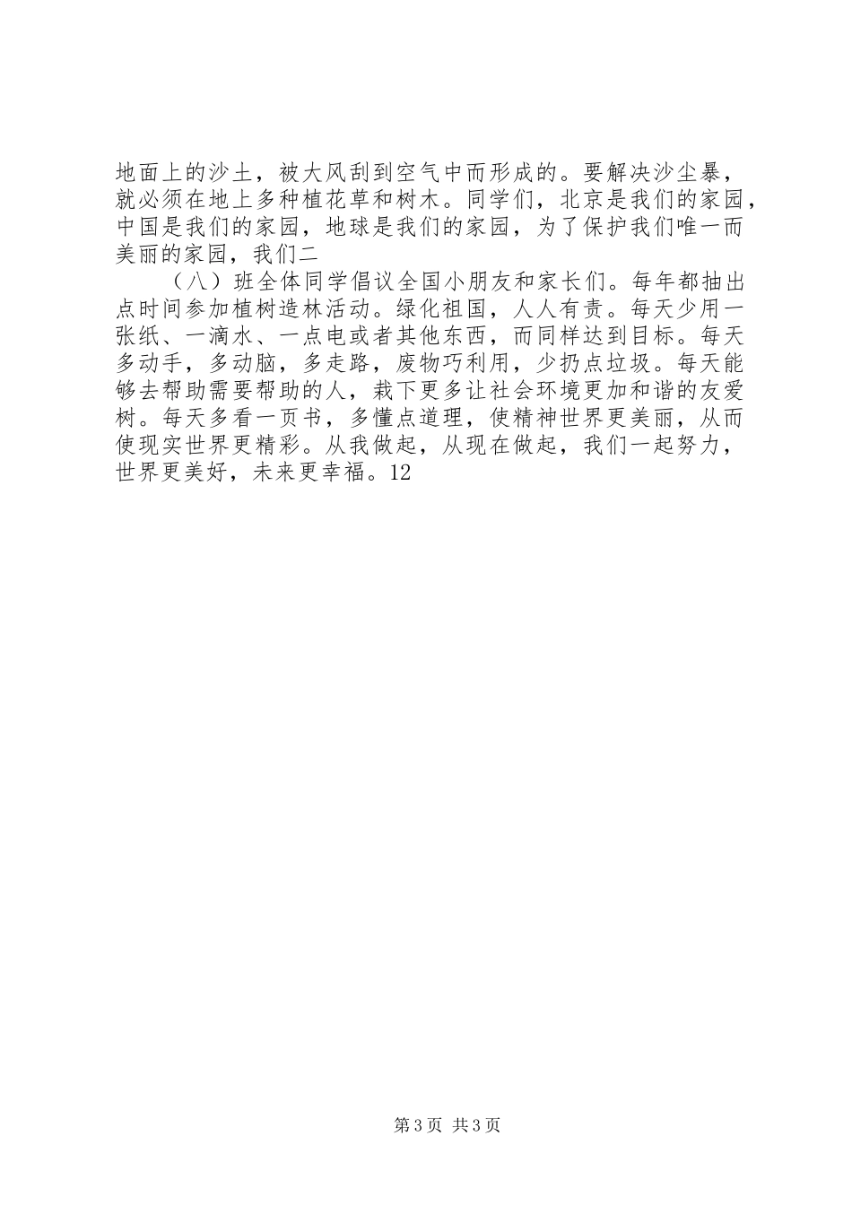 学校植树节活动倡议书 (6)_第3页