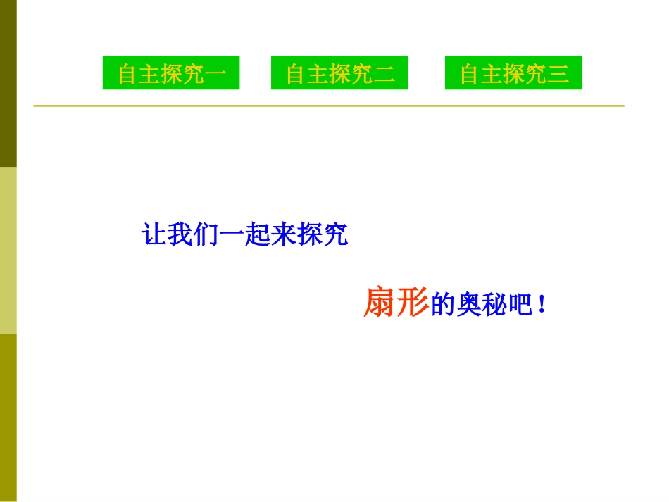 扇形的认识 (2)_第2页