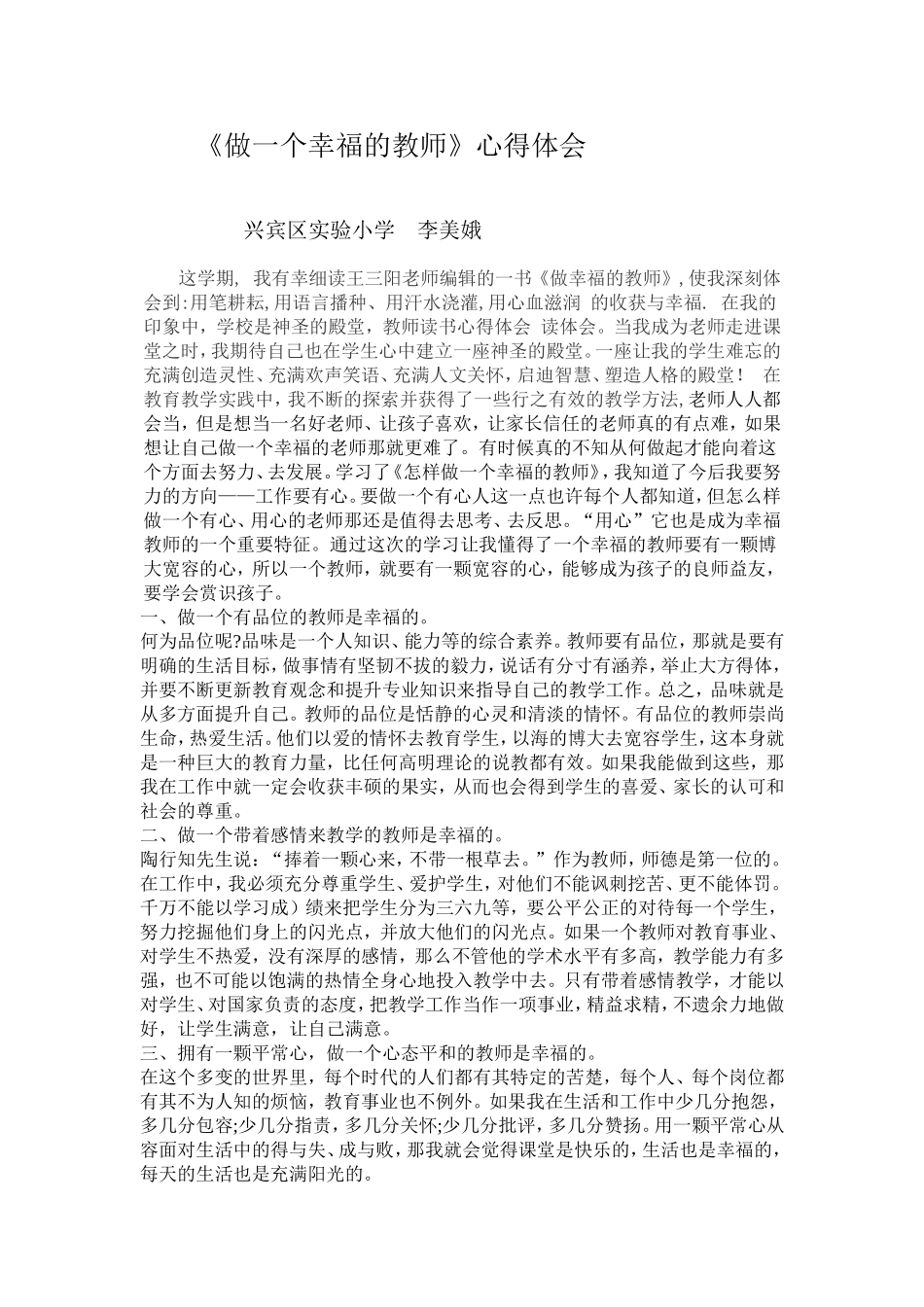 做一个幸福的教师心得体会_第1页