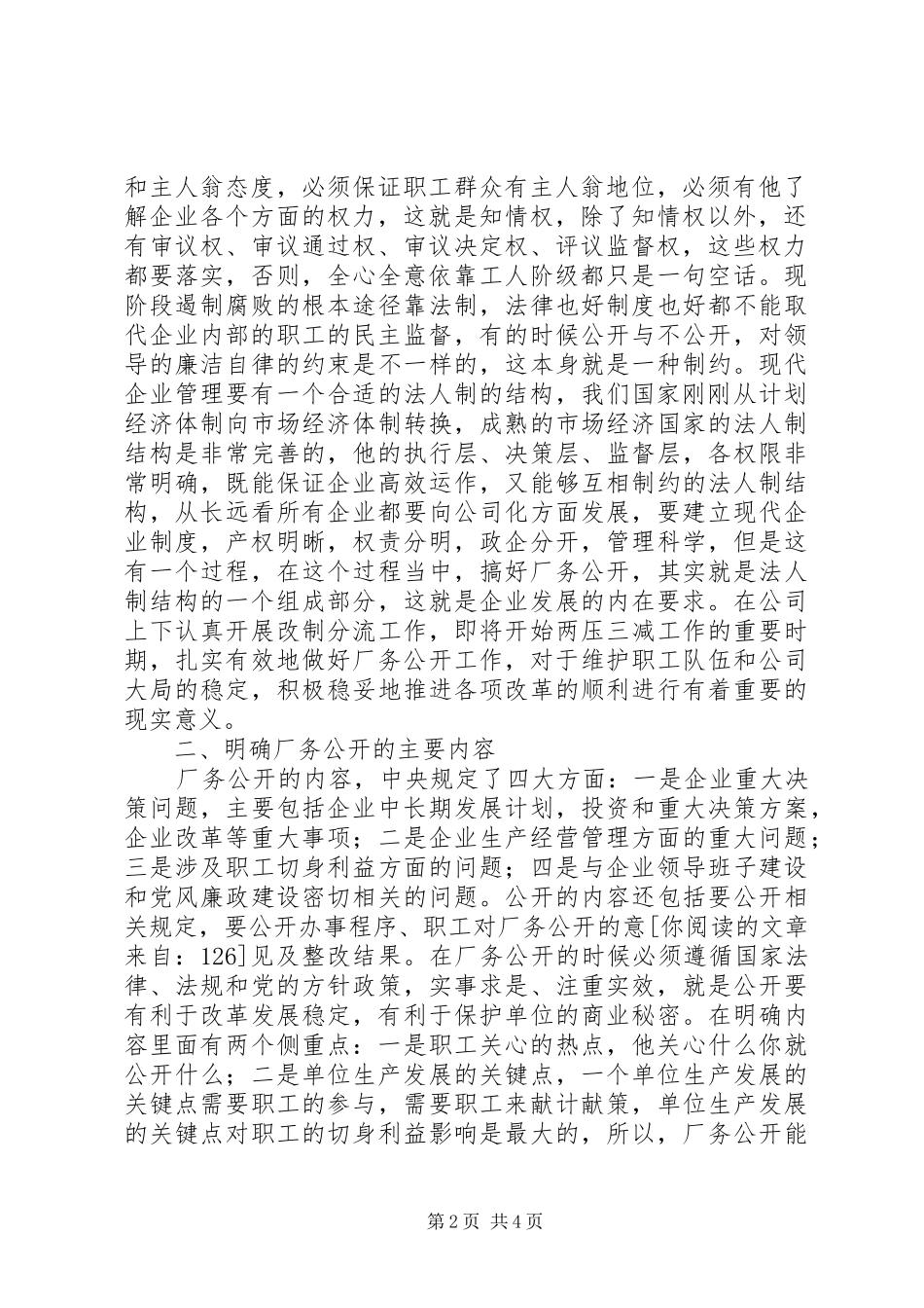 公开大会上的讲话发言_第2页