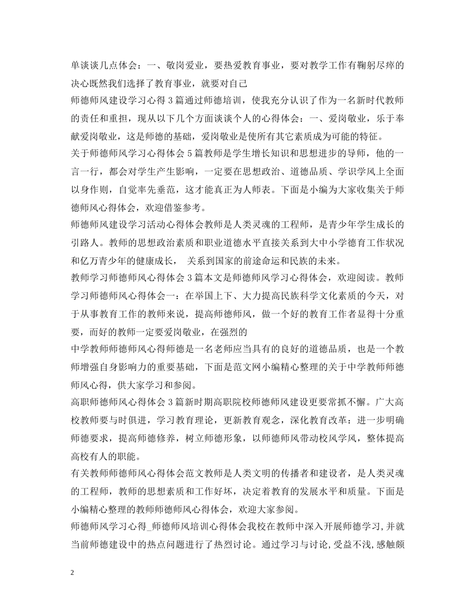 师德师风心得体会大全 _第2页