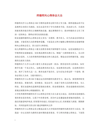 师德师风心得体会大全 