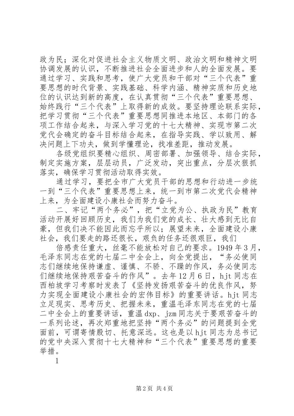 在庆祝“七一”建党节座谈会上的讲话发言_1_第2页