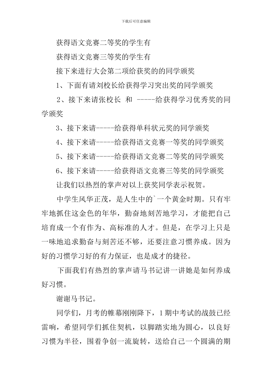 初一年级学生会主持词_第2页