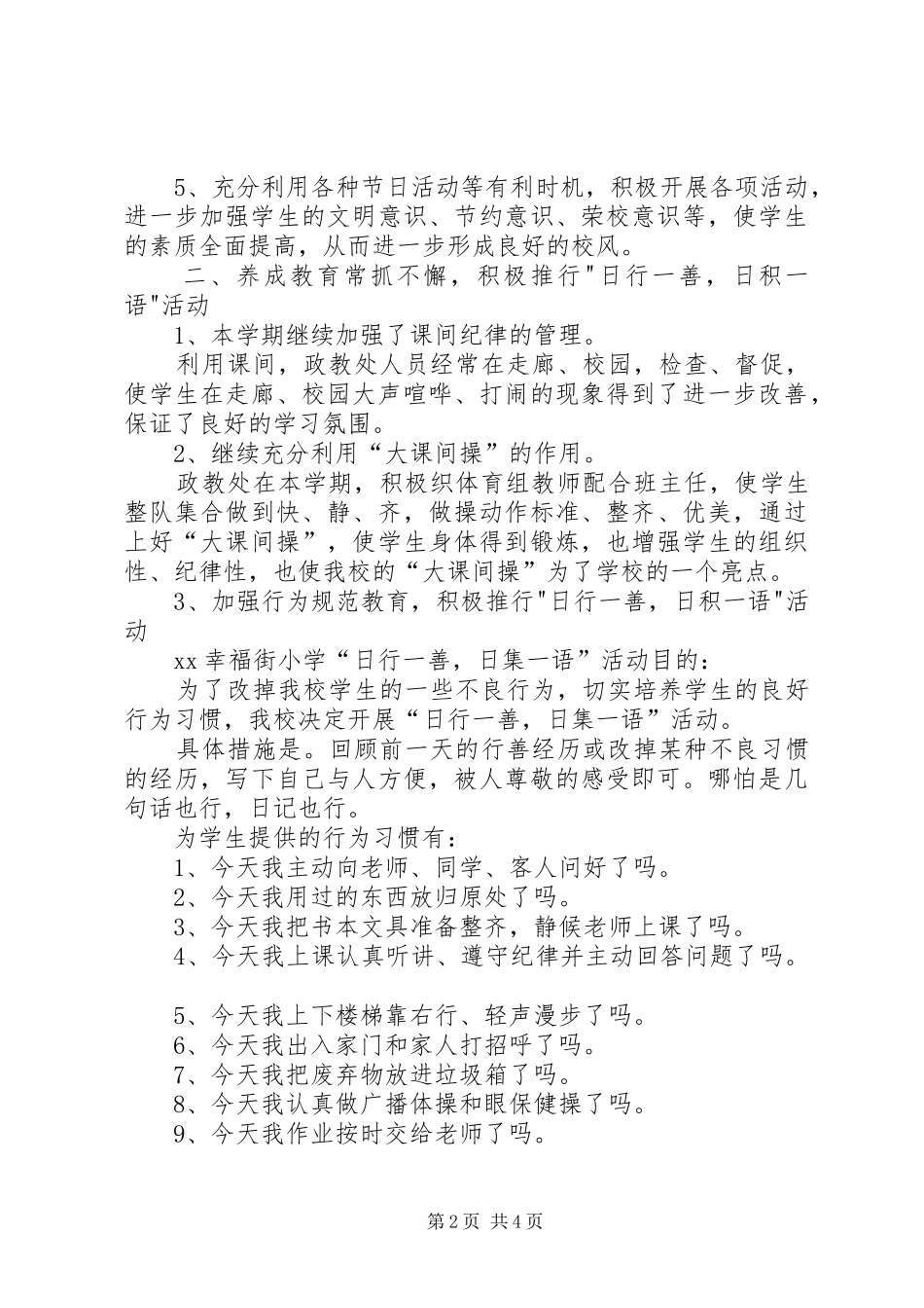 学校教务处工作总结 _第2页