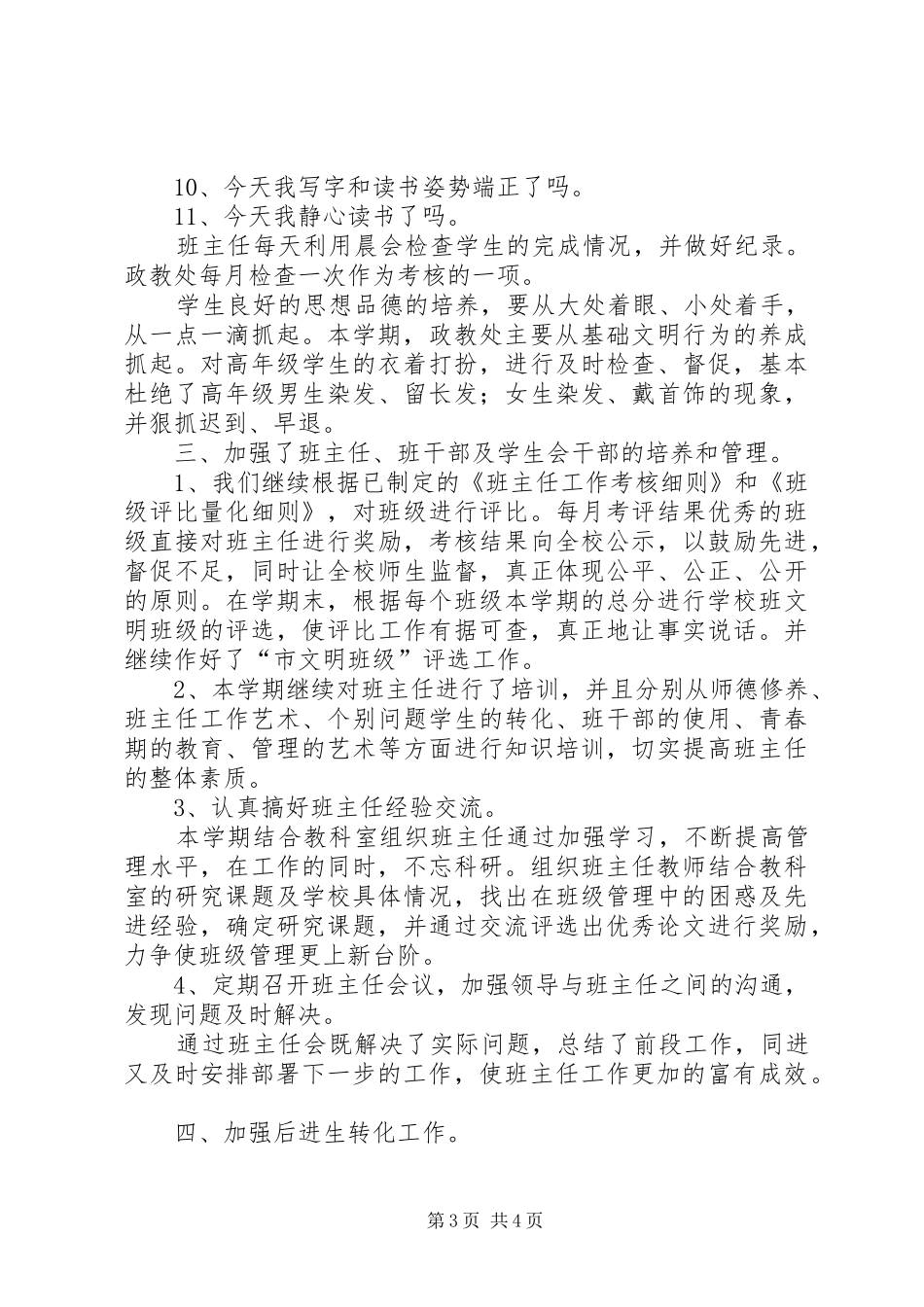 学校教务处工作总结 _第3页