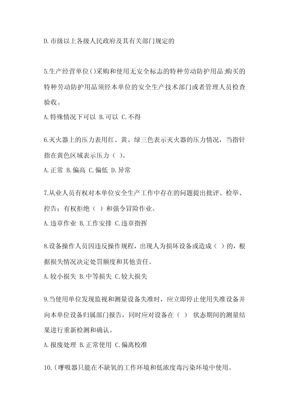 2024年安全教育培训试题精品(满分必刷) _第2页