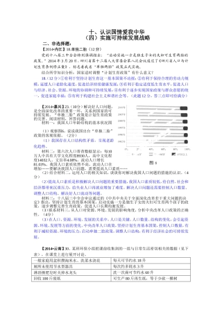 2014年中考政治真题按知识点分类汇编：实施可持续发展战略（非选择题）
