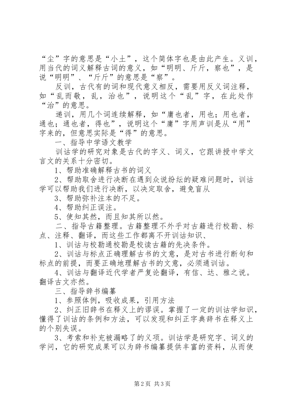 训诂学学习体会_第2页