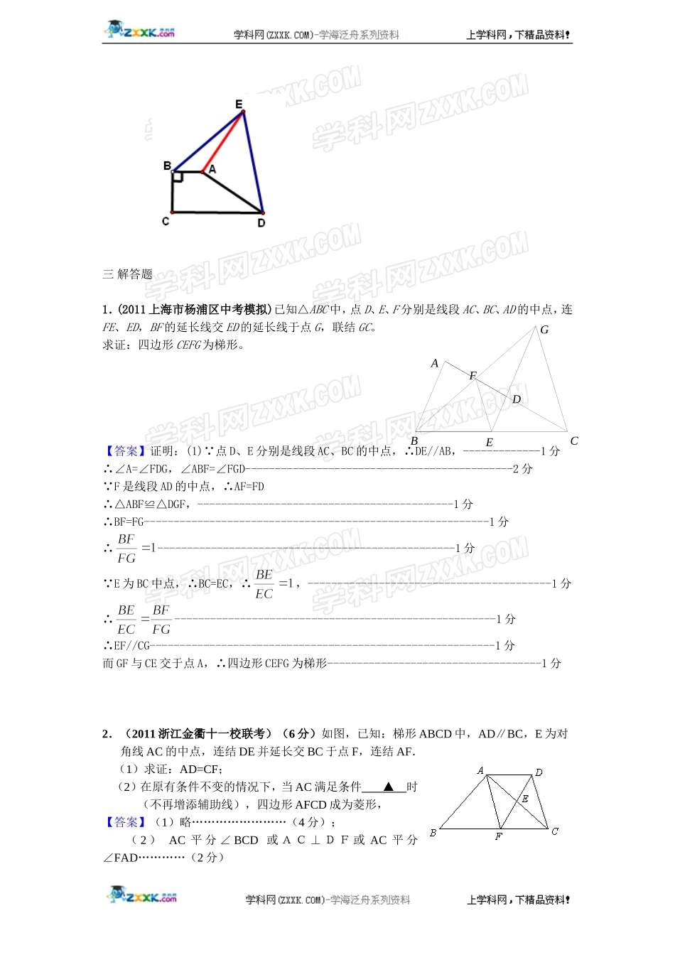 (备战2012精华版3年中考+2年模拟）全国各地500套中考数学（模拟）试题分类汇编第27章梯形_第2页