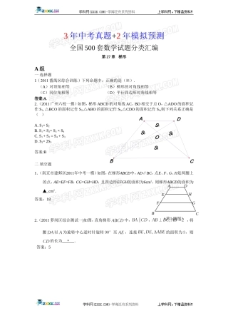 (备战2012精华版3年中考+2年模拟）全国各地500套中考数学（模拟）试题分类汇编第27章梯形