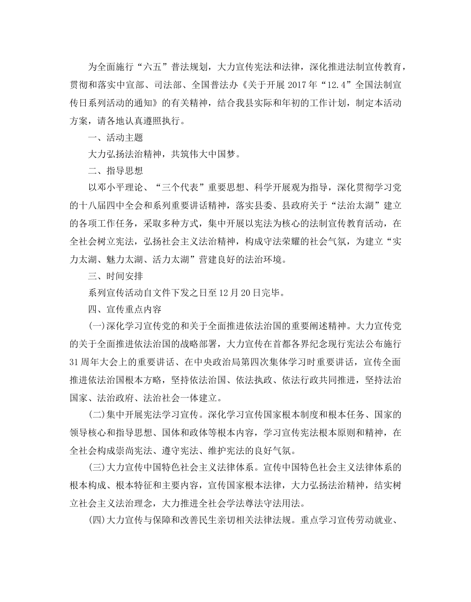 法制宣传日活动方案 _第3页